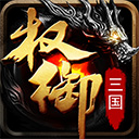 推箱子装载机
