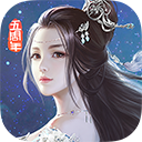 女神西游